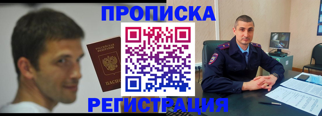 временная регистрация адрес в Пионерском