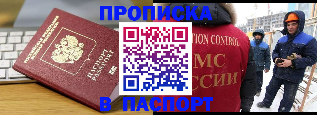 прописка законно в Пионерском