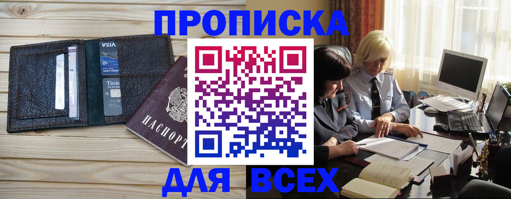 прописка регистрация в Пионерском
